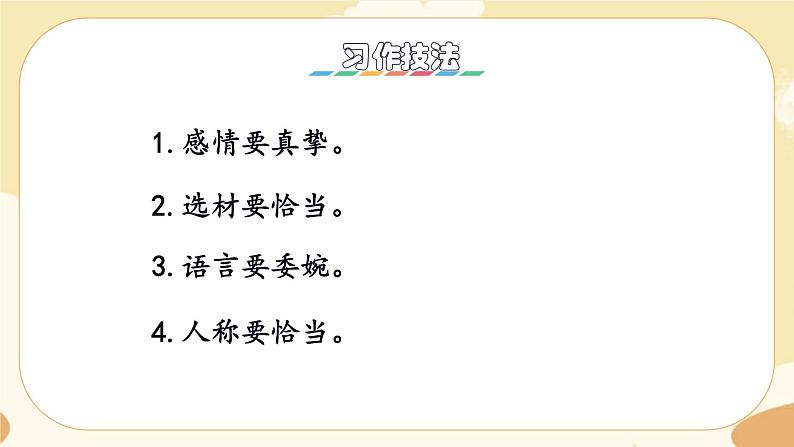 部编版语文5上《习作六:我想对您说》课件PPT+教案+课文朗读02