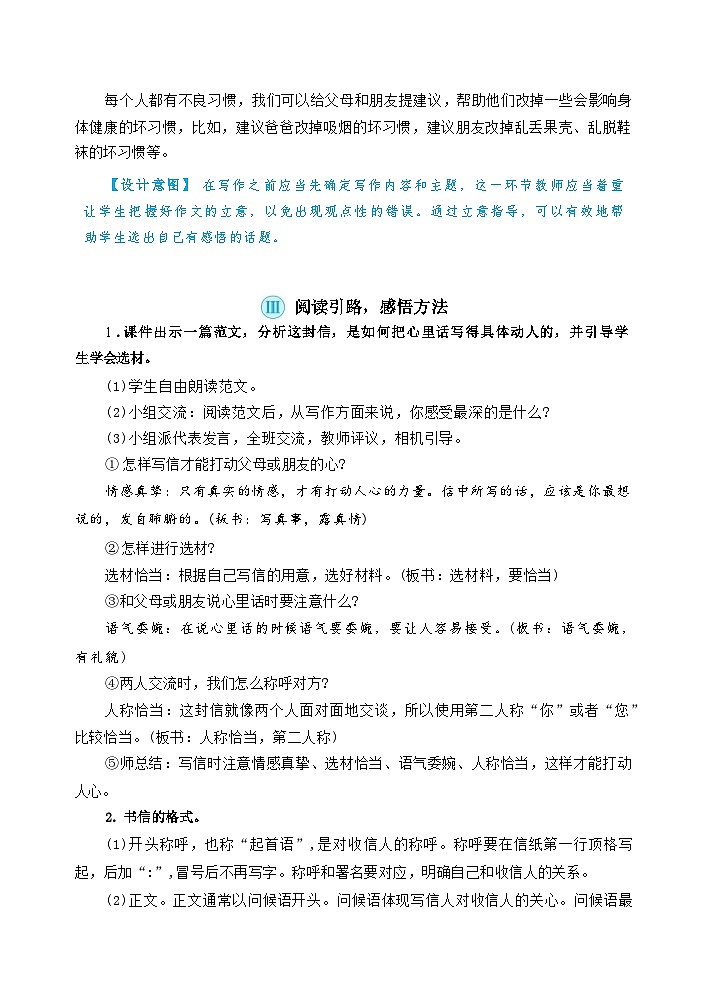 部编版语文5上《习作六:我想对您说》课件PPT+教案+课文朗读02
