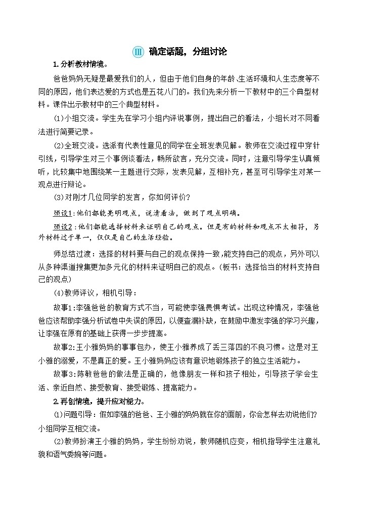 部编版语文5上《口语交际六:父母之爱 》课件PPT+教案+课文朗读02