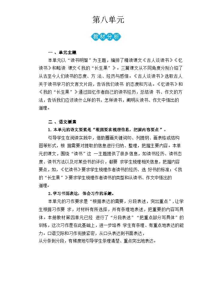 部编版语文5上 25《 古人谈读书》课件PPT+教案+课文朗读01