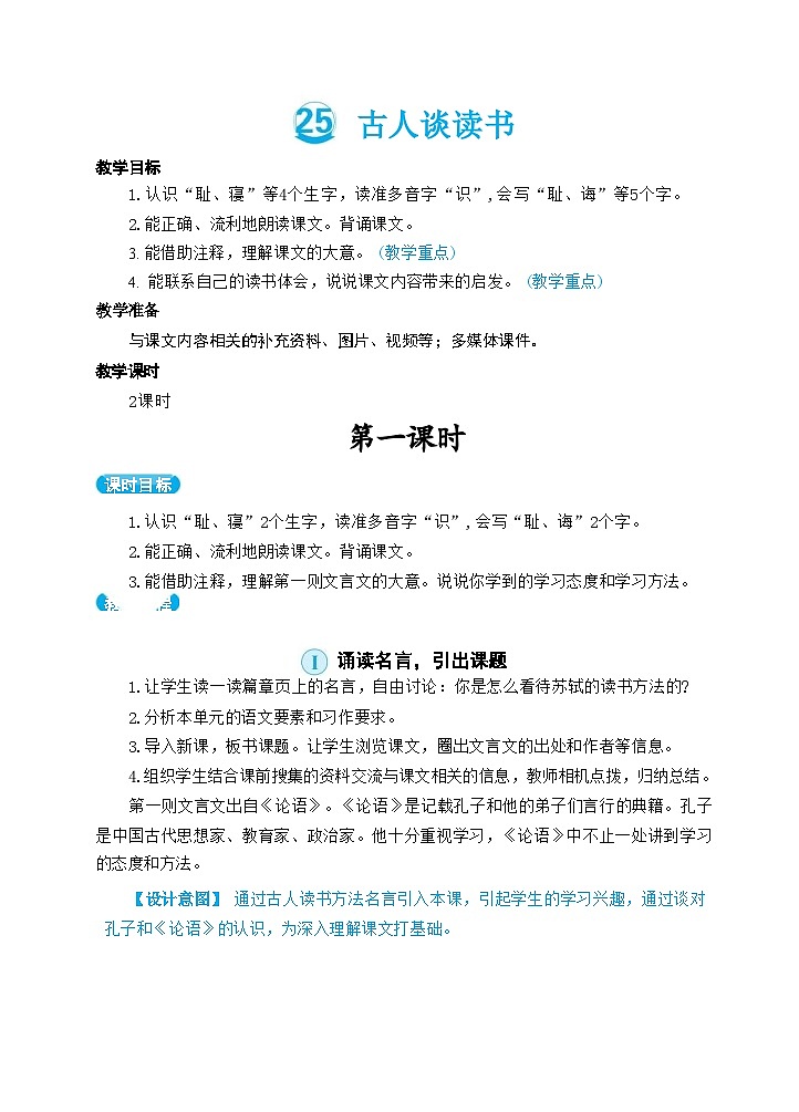 部编版语文5上 25《 古人谈读书》课件PPT+教案+课文朗读03