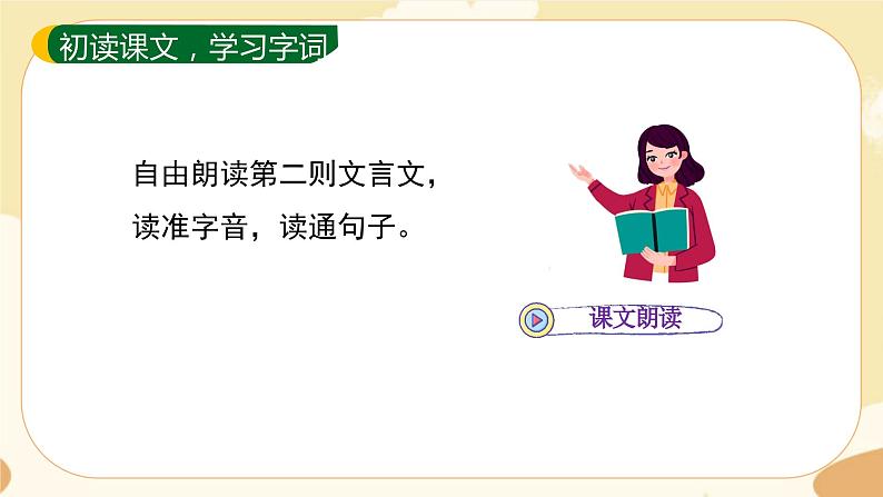 部编版语文5上 25《 古人谈读书》课件PPT+教案+课文朗读04