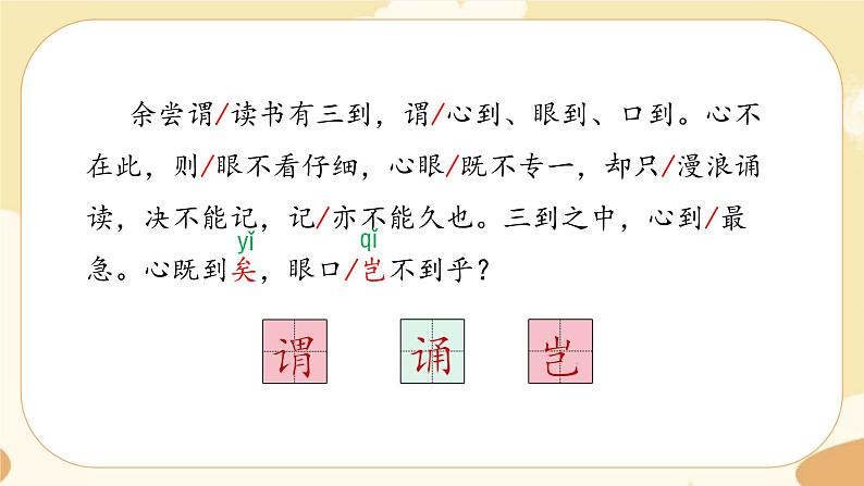 部编版语文5上 25《 古人谈读书》课件PPT+教案+课文朗读05