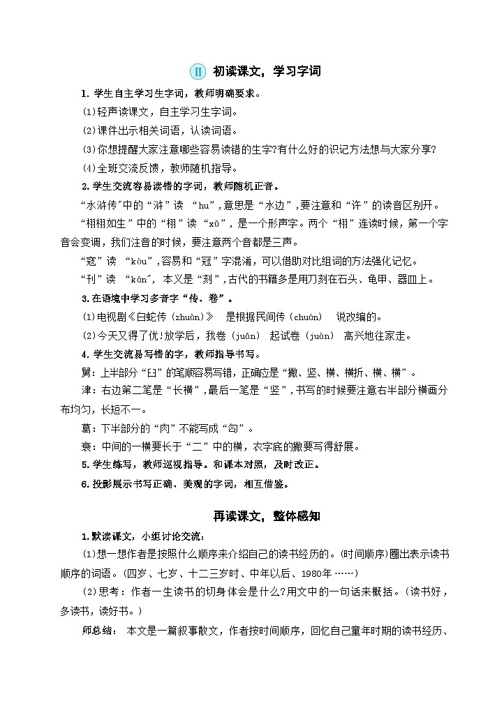 部编版语文5上 26《 忆读书》课件PPT+教案+课文朗读02