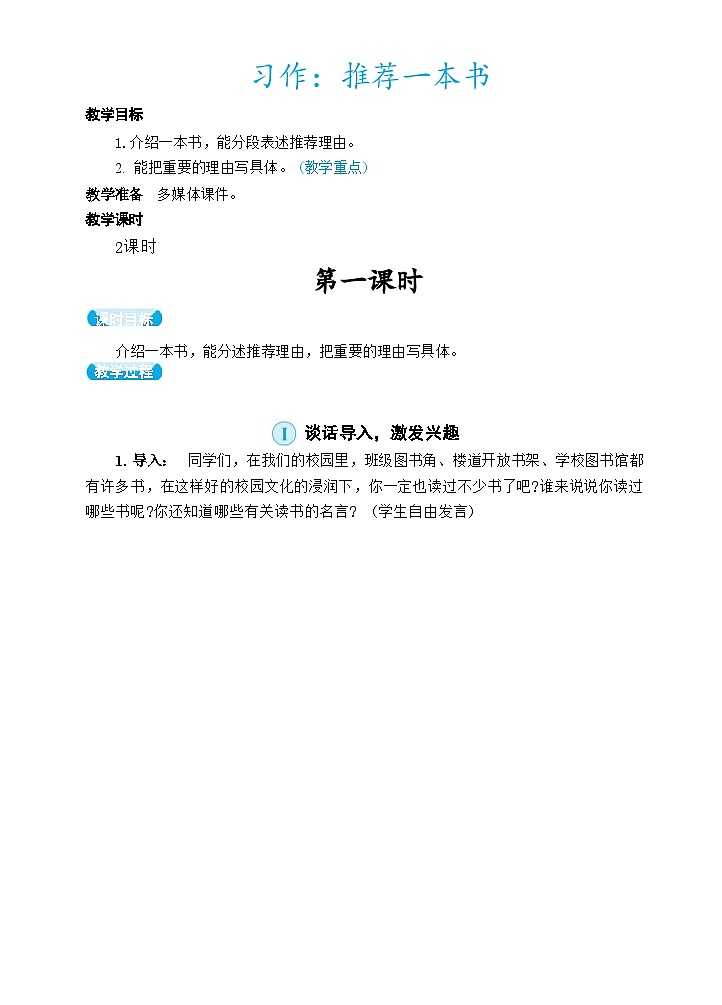 部编版语文5上《习作八:推荐一本书》课件PPT+教案+课文朗读01