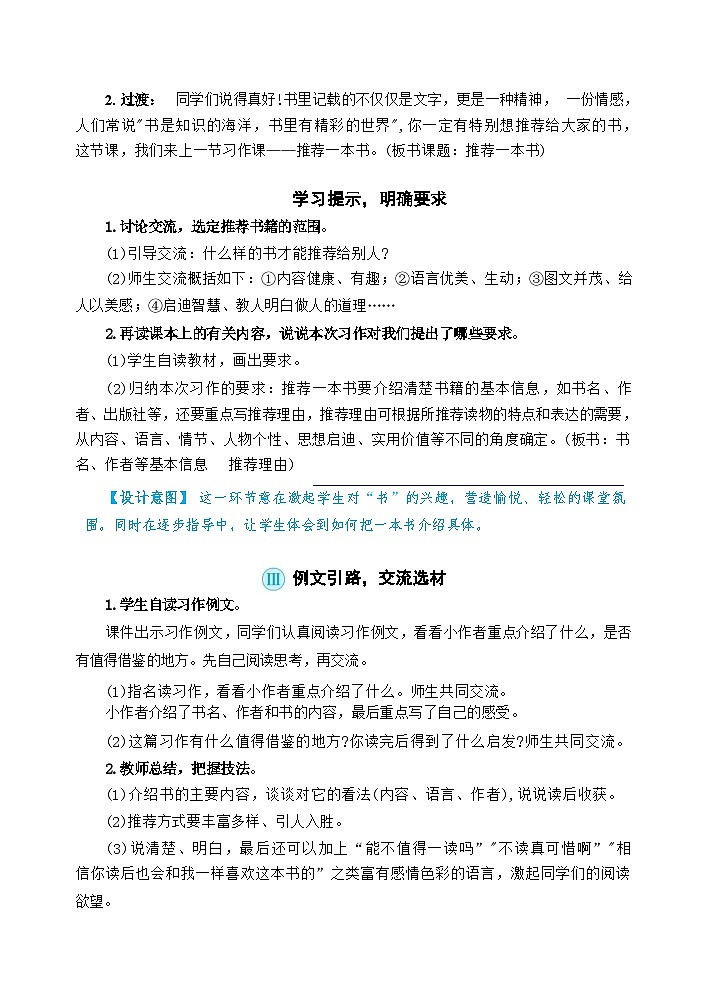 部编版语文5上《习作八:推荐一本书》课件PPT+教案+课文朗读02