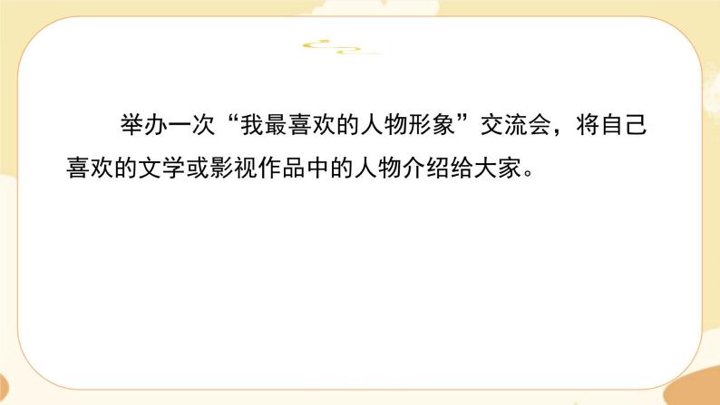 部编版语文5上《口语交际八：我最喜欢的人物形象 》课件PPT+教案+课文朗读02