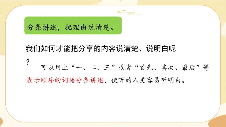 部编版语文5上《口语交际八：我最喜欢的人物形象 》课件PPT+教案+课文朗读04