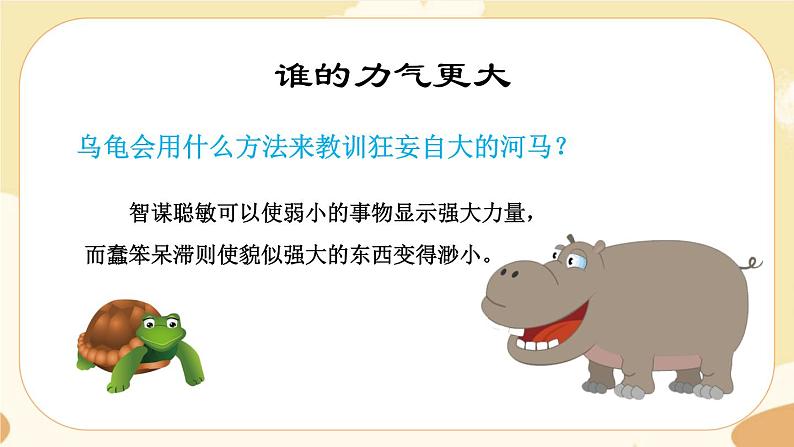 部编版语文5上《名著导读:世界民间故事》课件PPT05