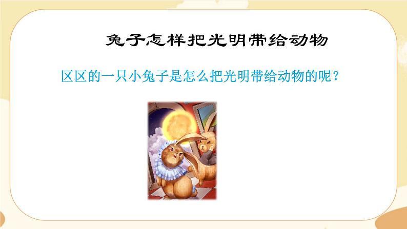 部编版语文5上《名著导读:世界民间故事》课件PPT06