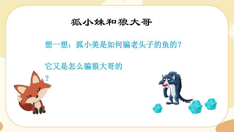部编版语文5上《名著导读:世界民间故事》课件PPT08