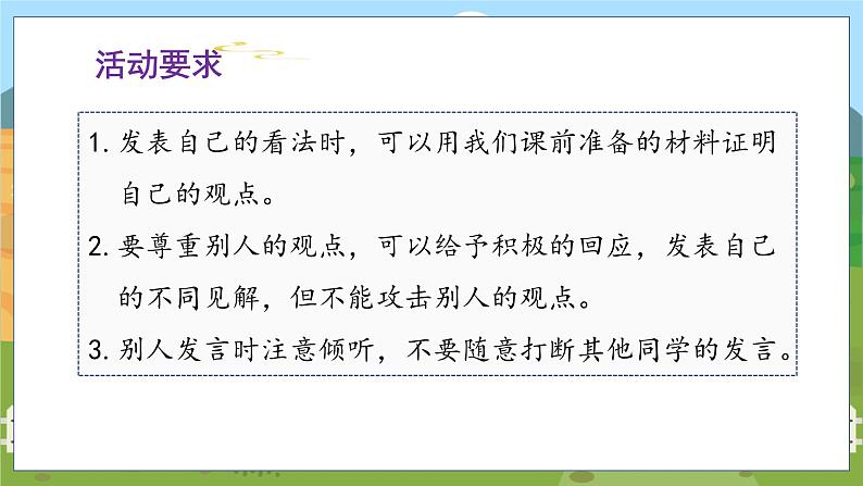 人教部编语文5上 第6单元 口语交际 父母之爱 PPT课件02
