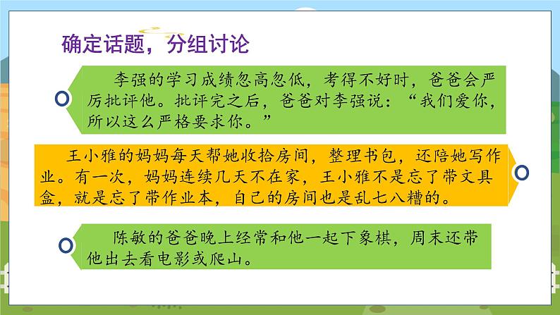 人教部编语文5上 第6单元 口语交际 父母之爱 PPT课件03