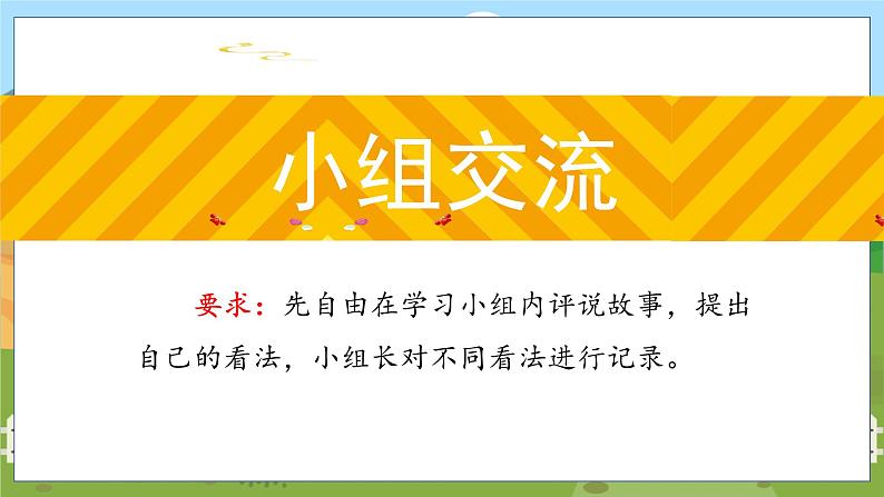 人教部编语文5上 第6单元 口语交际 父母之爱 PPT课件04