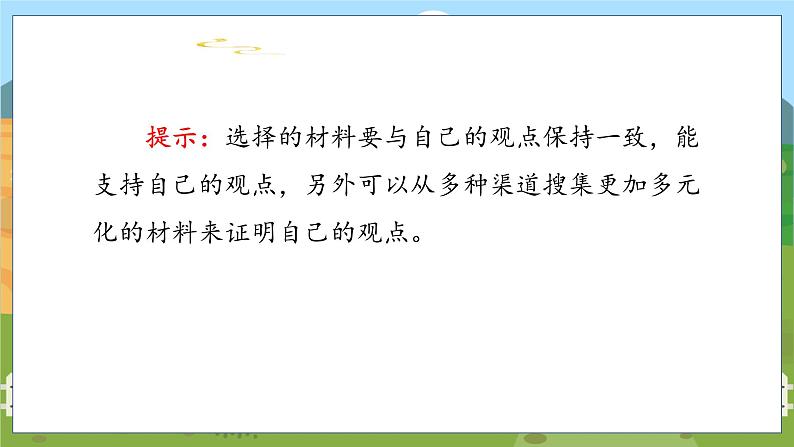 人教部编语文5上 第6单元 口语交际 父母之爱 PPT课件06