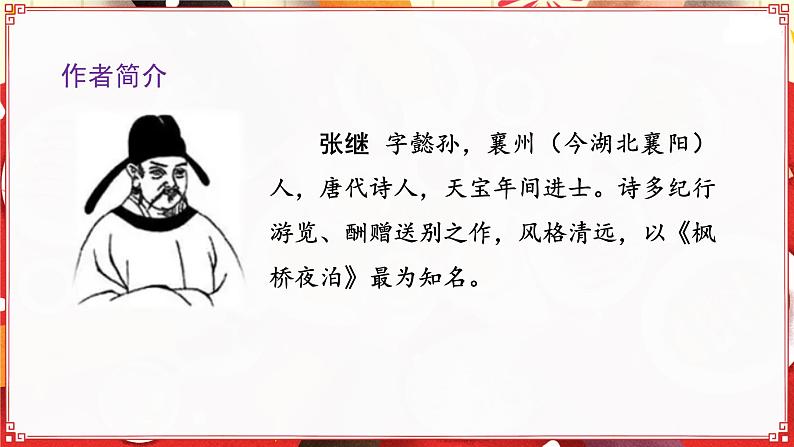 21. 古诗词三首 第二课时第3页