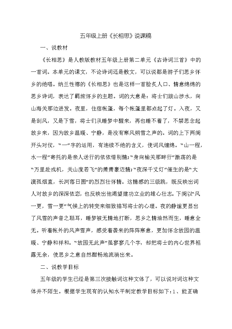 《长相思》说课稿第1页