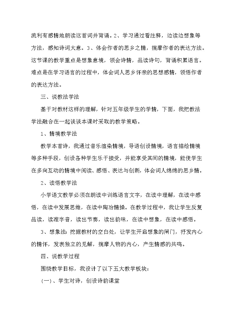 《长相思》说课稿第2页