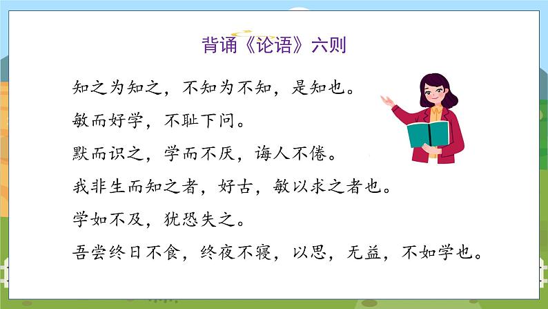 25. 古人谈读书 第二课时第2页