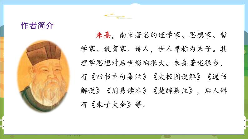 25. 古人谈读书 第二课时第3页