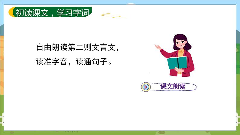 25. 古人谈读书 第二课时第4页