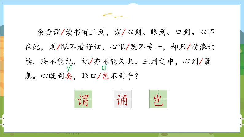 25. 古人谈读书 第二课时第5页