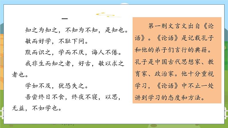 25. 古人谈读书 第一课时第3页