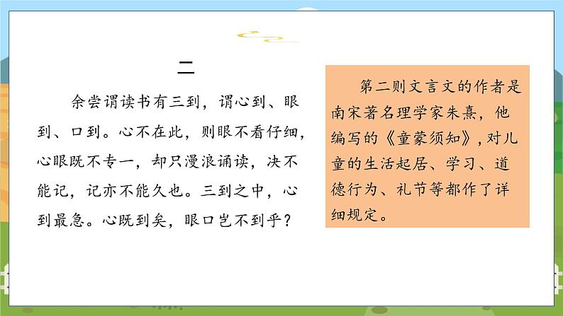 25. 古人谈读书 第一课时第4页