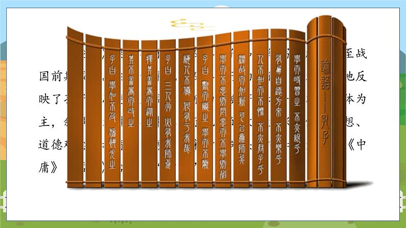 25. 古人谈读书 第一课时第5页