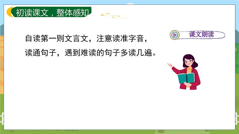25. 古人谈读书 第一课时第6页