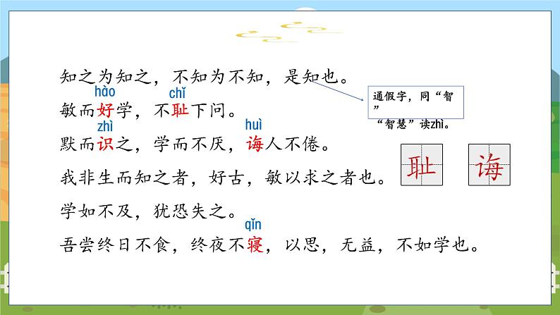 25. 古人谈读书 第一课时第7页