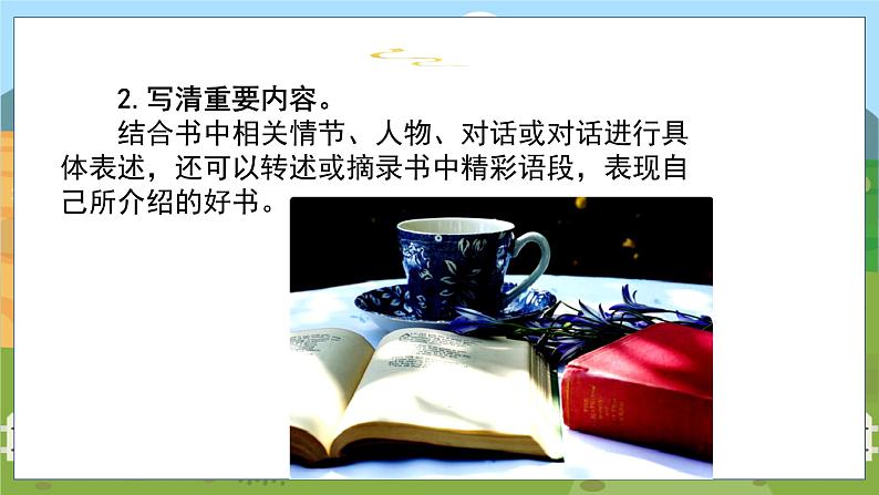习作:推荐一本书 第一课时第3页