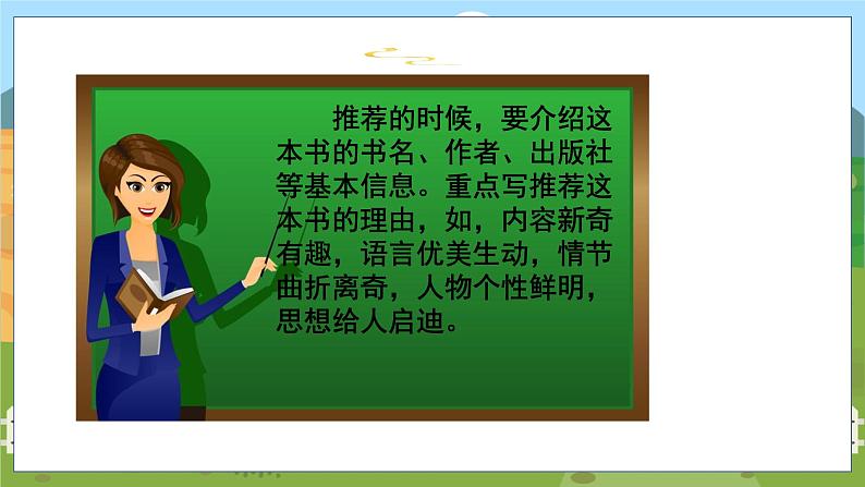 习作:推荐一本书 第一课时第5页