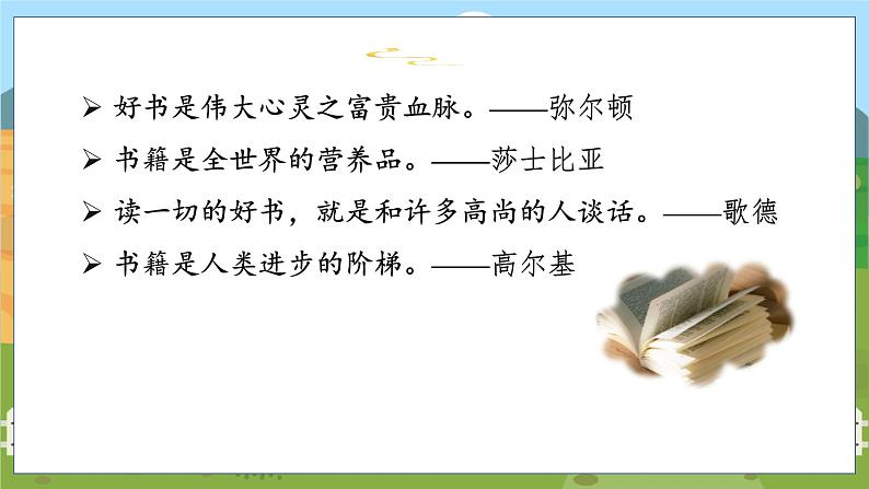 习作:推荐一本书 第一课时第7页