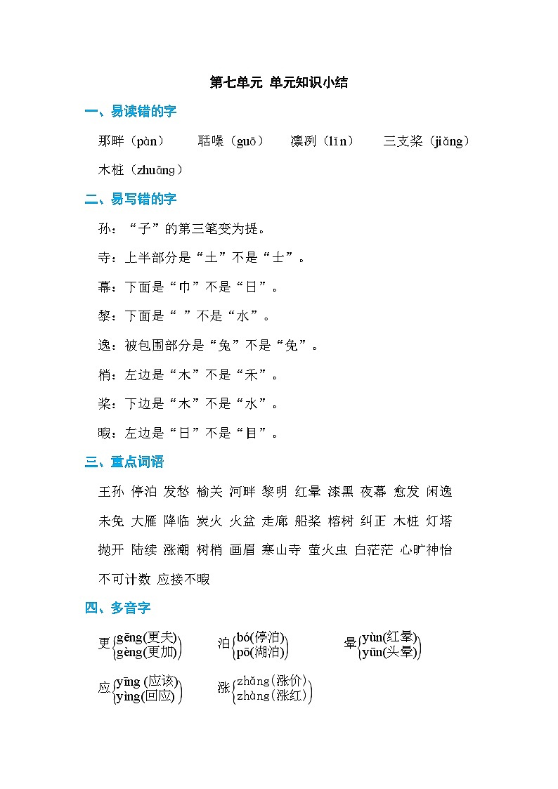 人教部编语文5上 第7单元 语文园地 PPT课件01