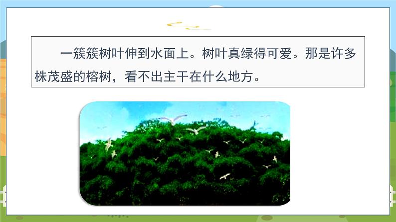 人教部编语文5上 第7单元 语文园地 PPT课件02