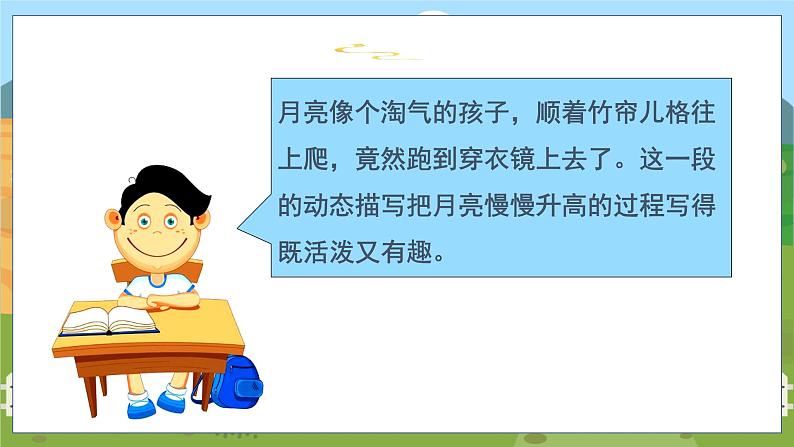人教部编语文5上 第7单元 语文园地 PPT课件06