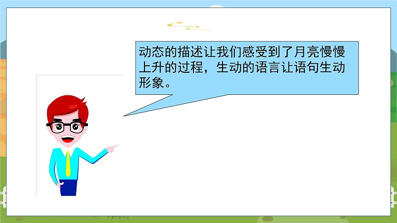 人教部编语文5上 第7单元 语文园地 PPT课件07