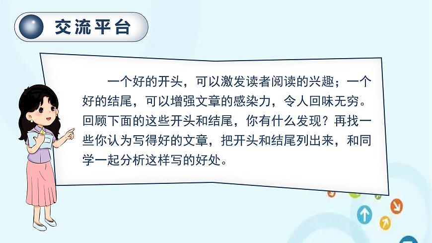 部編版語文六年級下冊 語文園地四 課件第3頁