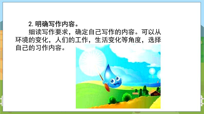 习作:二十年后的家乡 第一课时第3页