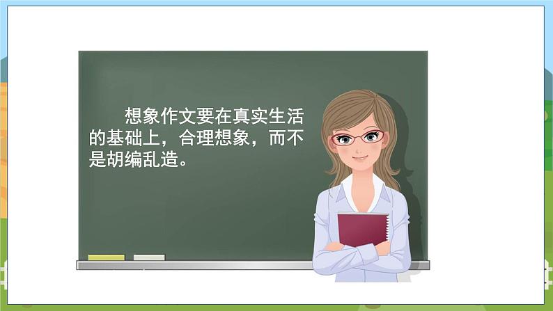 习作:二十年后的家乡 第一课时第4页