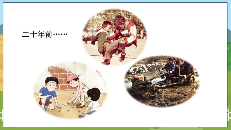 习作:二十年后的家乡 第一课时第8页