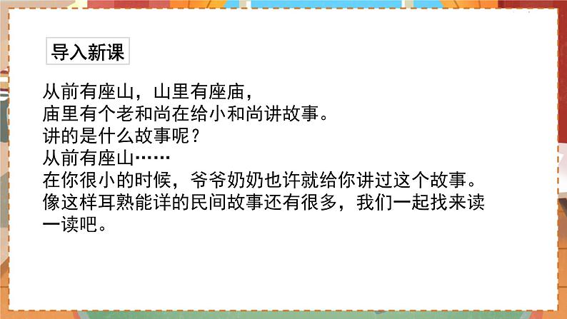 人教部编语文5上 第3单元 快乐读书吧 PPT课件01
