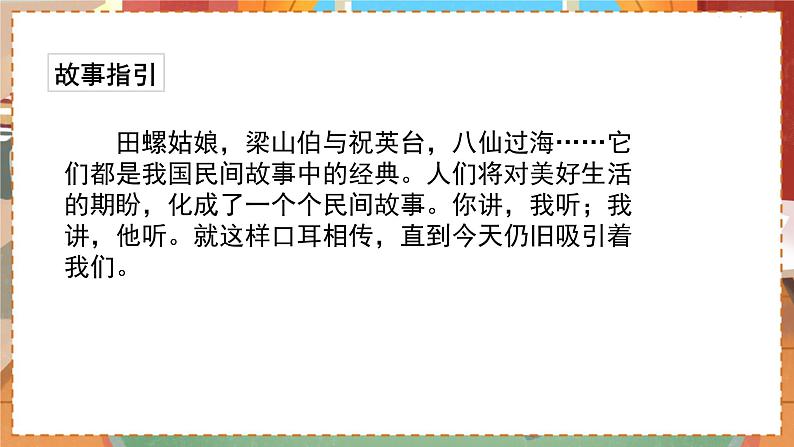 人教部编语文5上 第3单元 快乐读书吧 PPT课件02