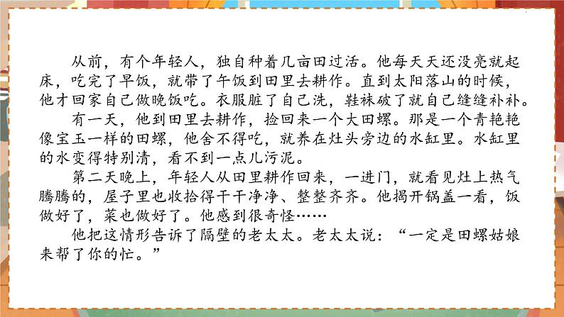 人教部编语文5上 第3单元 快乐读书吧 PPT课件03