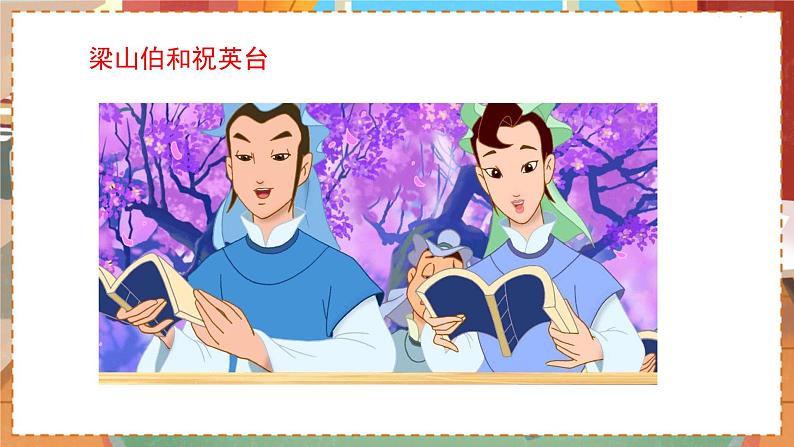 人教部编语文5上 第3单元 快乐读书吧 PPT课件05