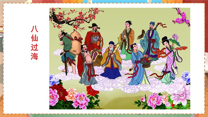 人教部编语文5上 第3单元 快乐读书吧 PPT课件06