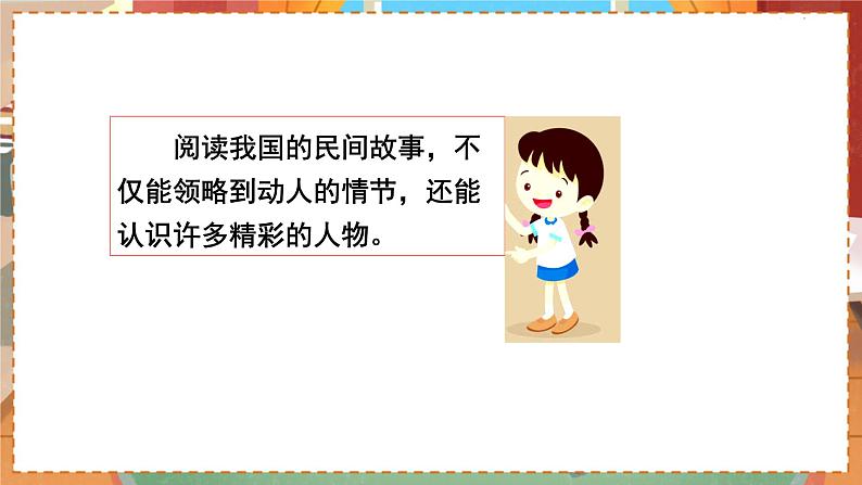 人教部编语文5上 第3单元 快乐读书吧 PPT课件08