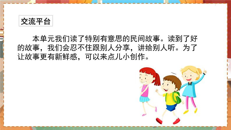人教部编语文5上 第3单元 语文园地 PPT课件01