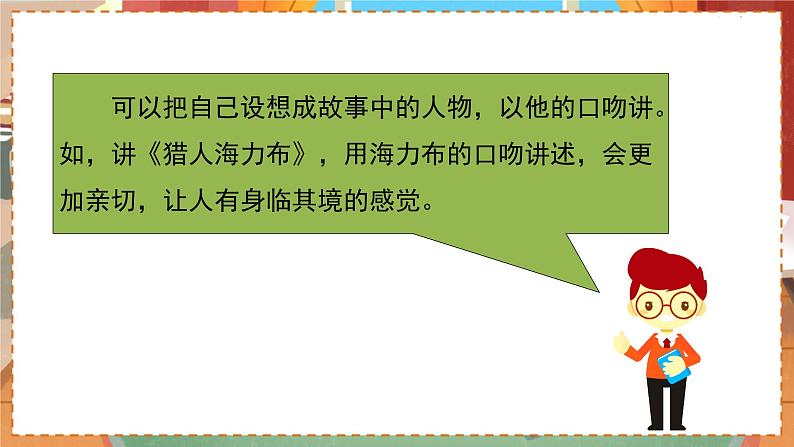 人教部编语文5上 第3单元 语文园地 PPT课件02